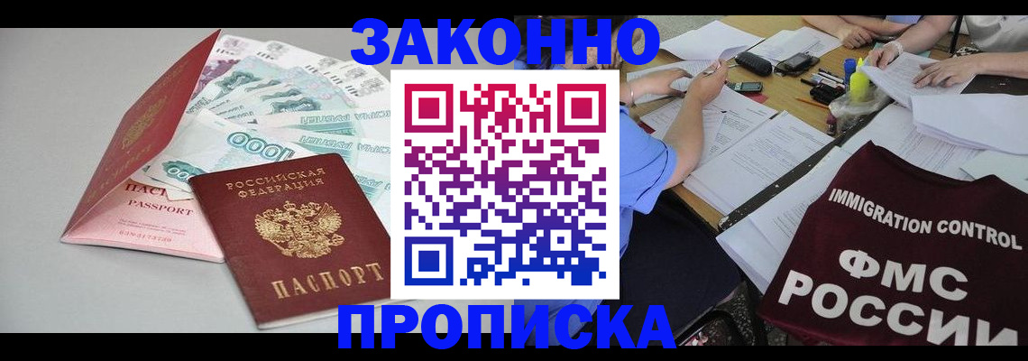 прописка от собственника в Вуктыле