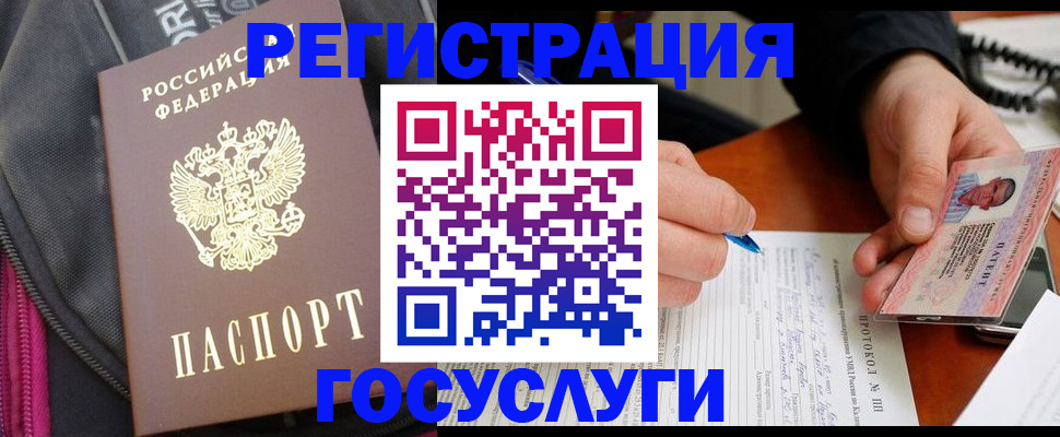 прописка штамп в Вуктыле
